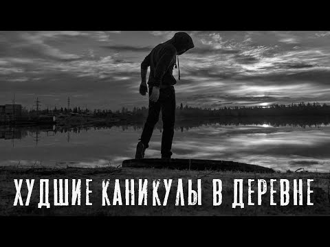 Видео: ДЕНЬ, КОТОРОГО НЕ БЫЛО. Страшные истории на ночь. Страшилки на ночь
