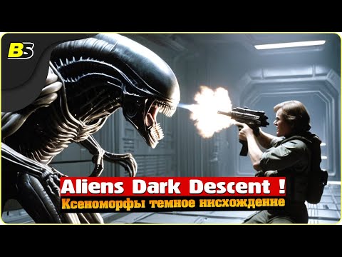 Видео: Пройдите СТРАШНОЕ нисхождение с Ксеноморфами в Aliens Dark Descent прохождение часть 6 на русском