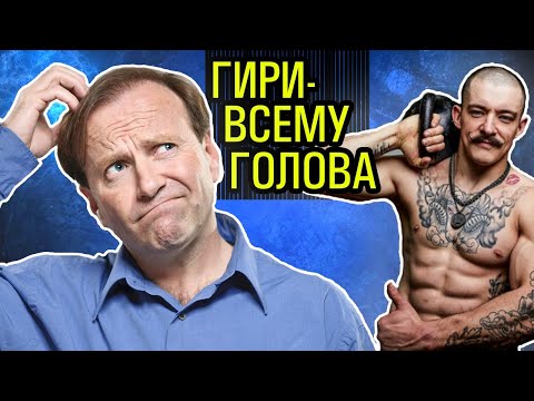 Видео: ПОЧЕМУ НУЖНЫ ГИРИ МУЖИКУ ЗА 40?!