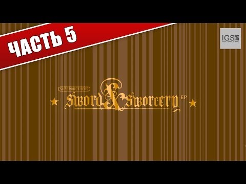 Видео: Прохождение Superbrothers: Sword & Sworcery EP - Часть 5: Пучина Бесконечности [ Финал ]