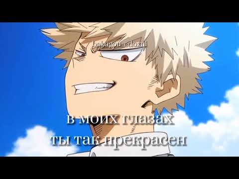 Видео: | Всем приветики это долгожданная| 4 часть Бакуго и т/и |ну удачи #мга #бакуго #т/и