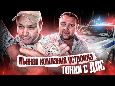 Видео: ПЬЯНАЯ КОМПАНИЯ УСТРОИЛА ГОНКИ С ДПС / Тойота Камри ДПС против Приоры пьяного водителя