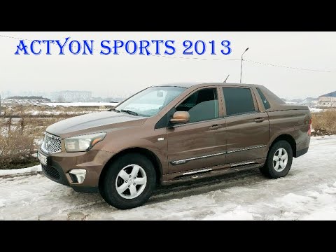 Видео: SsangYong Actyon Sports - Пикап, помощник по хозяйству!