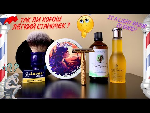 Видео: 💈Бритьё №20 - Soluna Vintage, Westman, Ladas, Truefitt & Hill | Wet Shaving #20💈