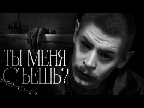 Видео: ТЫ МЕНЯ СЪЕШЬ? - Страшные истории. Маньяк Спесивцев