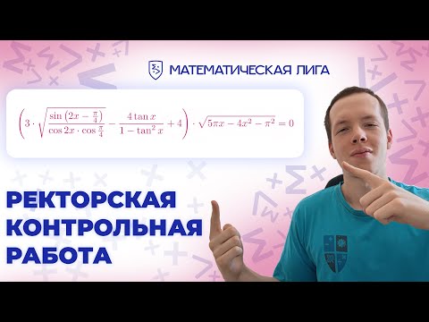 Видео: Реши эти задачи и получи 100 000 рублей - Ректорская Контрольная Работа