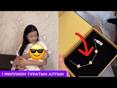 Видео: МӨЛДІР ГЕ АЛТЫН СИЛАДЫ 😍😍