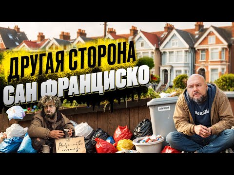Видео: Сан Франциско: Семейное приключение в большом городе!