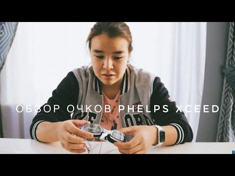 Видео: «Phelps XCEED»- оно того стоит?