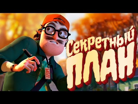 Видео: Привет сосед 2 ОБНОВЛЕНИЕ Канализация Соседа