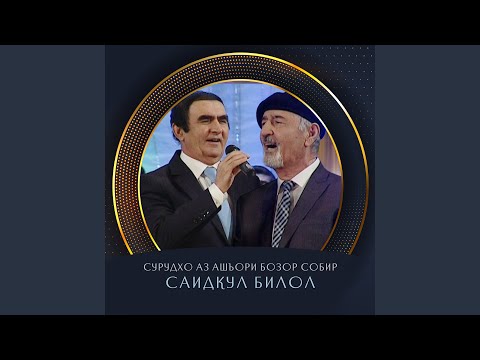 Видео: Наврузи ачам