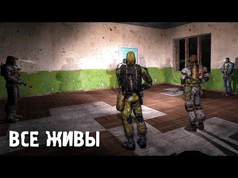 Видео: ВОЗВРАЩЕНИЕ. STALKER ПОИСК #8 ФИНАЛ
