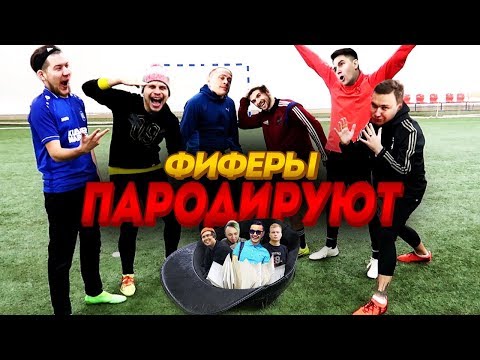 Видео: ЛУЧШИЙ ПАРОДИСТ ЮТУБА| Игроки "Амкала" копируют друг друга