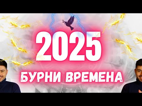 Видео: !!! 2025 година - Бурни времена !!! Раху, Сатурн, Нептун в Риби - 2025 хороскоп