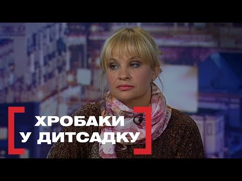 Видео: ХРОБАКИ У ДИТСАДКУ. Стосується кожного. Ефір від 12.02.2020