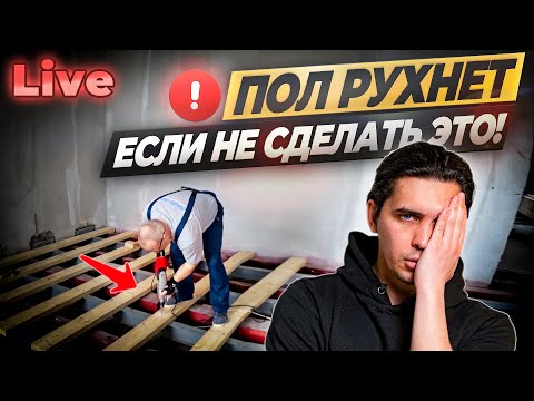 Видео: Не делай регулируемые полы, пока не посмотришь это видео! Ремонт в Москве. Вторичка, Новый Арбат.
