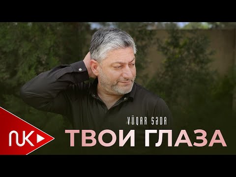 Видео: Vuqar Seda - Tvoe Qlaza  2025 (Вугар Седа Твои глаза) 2025