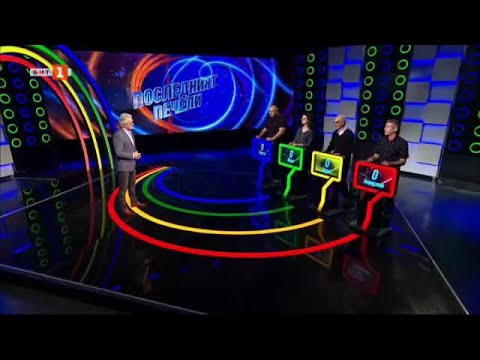 Видео: Последният печели - 22.05.2023 по БНТ