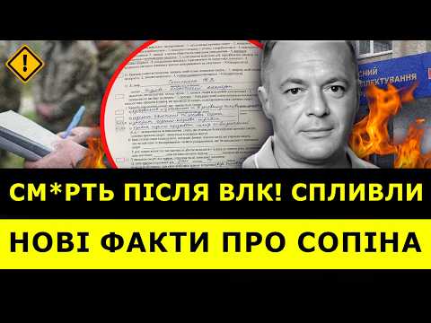 Видео: 🤯Что НА САМОМ ДЕЛЕ произошло в ТЦК с Романом Сопиным? Появились НОВЫЕ ШОКИРУЮЩИЕ детали! | ЧУВ