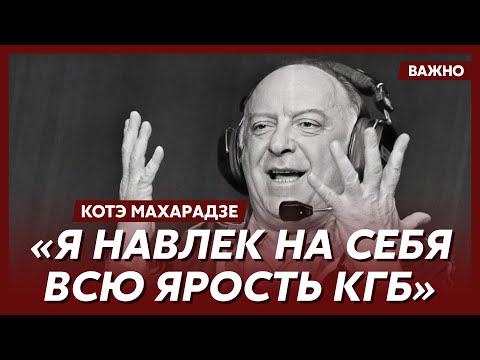 Видео: Котэ Махарадзе о ляпах во время эфиров