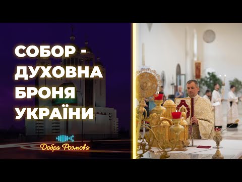 Видео: Собор рятує і зцілює в час війни. Добра розмова