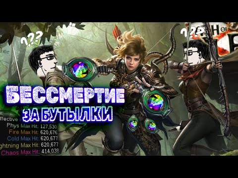 Видео: Зачем тут 4 одинаковых флакона❓❓❓ | Path of Exile Заклятие Билды 3.23