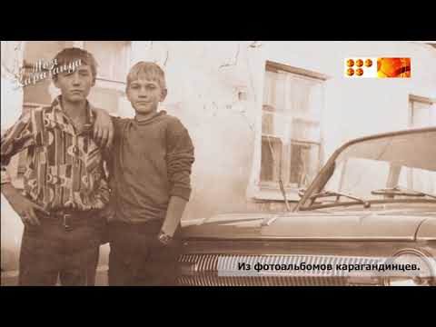 Видео: Еще одна песня о Караганде...