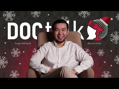 Видео: НОВОГОДНИЙ ВЫПУСК ПОДКАСТА