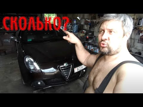 Видео: Сколько стоит ТО на Alfa Romeo Giulietta 1.4