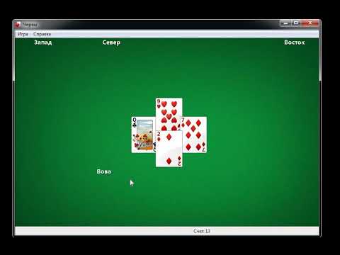 Видео: Червы 1