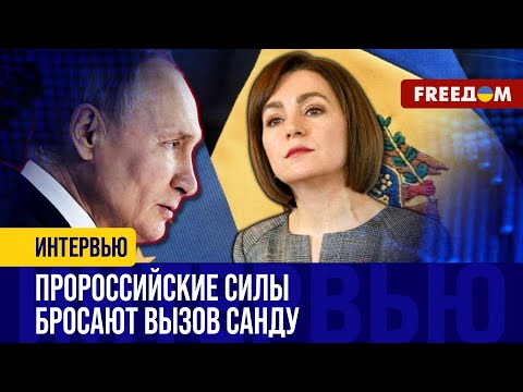 Видео: РФ пытается захватить ВЛАСТЬ в Молдове: гибридные АТАКИ и непризнание МАЙИ САНДУ