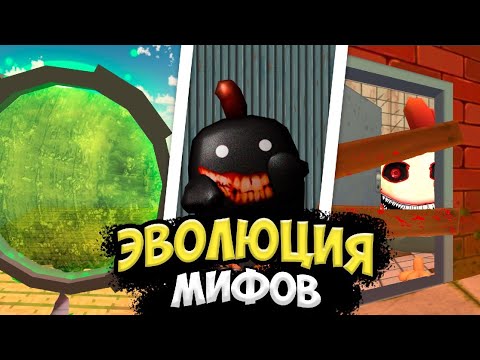 Видео: ЭВОЛЮЦИЯ ВСЕХ МИФОВ В ЧИКЕН ГАН! 😱  ПАСХАЛКИ ЧИКЕН ГАН