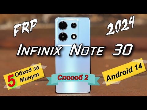 Видео: 💥FRP Infinix Note 30 X6833B Android 14 Способ 2 / 2024 #xa+