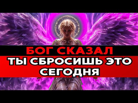 Видео: Избранный,Сегодня Твоё Тело Завершает Цикл | Готовься К Новому Этапу