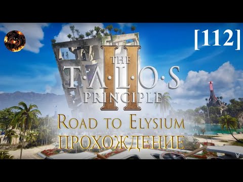 Видео: The Talos Principle II [112] / DLC Во чреве бездны (23-24 / финал)