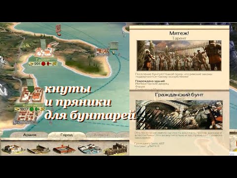 Видео: Мятеж, бунт. Как с ними бороться. RTW