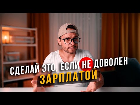 Видео: Сделай ЭТО если не доволен зарплатой! Реальная польза соционики в выборе профессии
