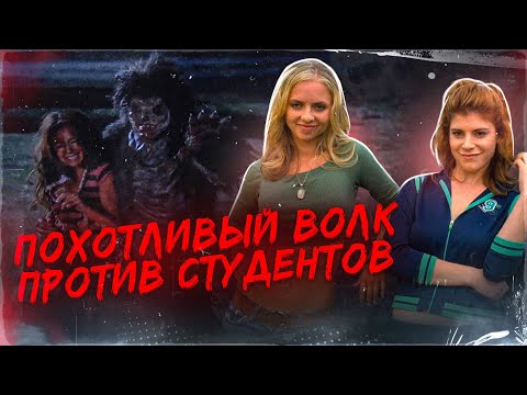 Видео: [ТРЕШ ОБЗОР] фильма БОЛЬШОЙ ПЛОХОЙ ВОЛК