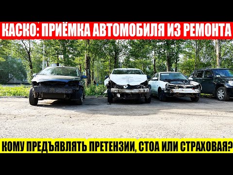 Видео: ПРЕТЕНЗИИ ПО КАСКО: РАЗБИРАЕМ КОММЕНТЫ ПОДПИСЧИКОВ