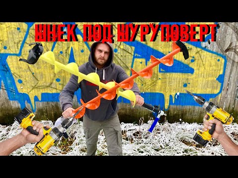 Видео: Шнек под шуруповерт от фирм: ТОНАР и NERO! Консультация в магазине "Рыбак".