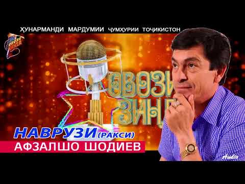 Видео: Афзалшо Шодиев Наврӯз сурудхои ракси //Afzalsho Shodiev Navruzi