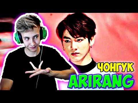 Видео: БОДЬКА РЕАКЦИЯ НА ЧОНГУК ЗОЛОТОЙ (НЕ) МАКНЭ BTS | БОДЯ И K-POP ARI RANG