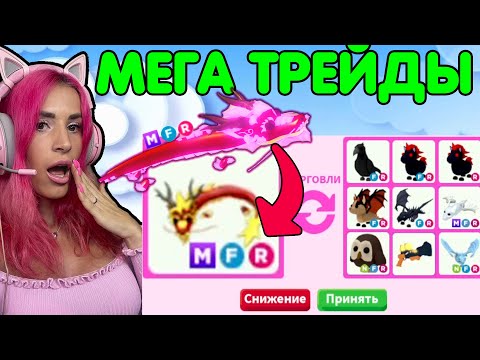 Видео: ТАКОГО Я НЕ ОЖИДАЛА! МЕГА ТРЕЙДЫ на MEGA neon LUNAR DRAGON Что ДАЮТ за Китайского Дракона Adopt Me?