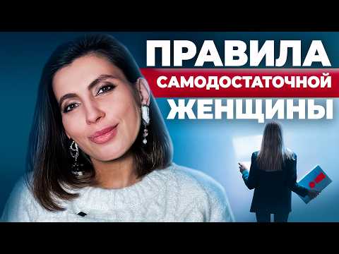 Видео: Ключ к Счастью / Самодостаточность и Самореализация Женщины