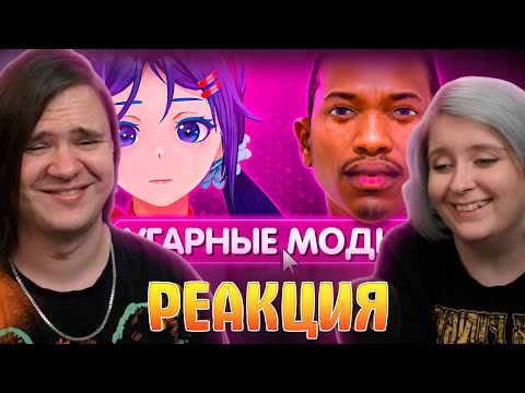 Видео: MiSide с Модами это Разнос 💀 | РЕАКЦИЯ НА @1337LikeR |