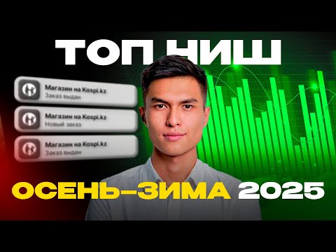 Видео: ЧТО ПРОДАВАТЬ НА КАСПИ МАГАЗИН 2025 — ТОП на сезон