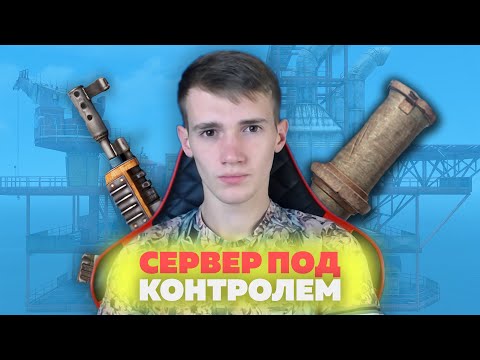 Видео: ЗАХВАТИЛ АМЕРИКАНСКИЙ СЕРВЕР В СОЛО - RUST/РАСТ