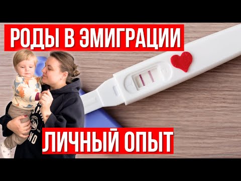 Видео: Беременность и роды в Чехии: личная история Даши и клуба La Mama’s