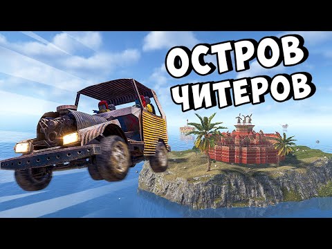 Видео: ОГРАБИЛИ ЧИТЕРОВ! НАС РЕЙДЯТ 24 ЧАСА в РАСТ/RUST