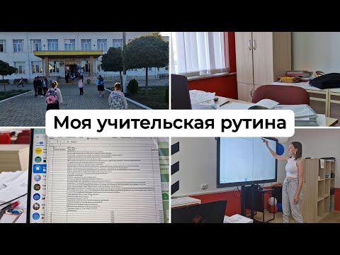 Видео: ВЛОГ: нагрузка, подготовка к урокам, проверка тетрадей